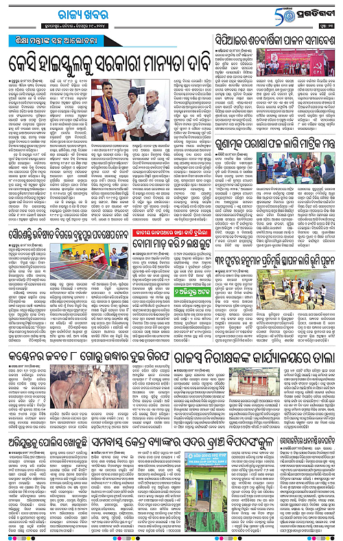 Balasore-Keonjhar-29-12-2024-23