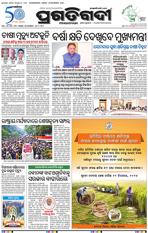 Coastal-Odisha-29-12-2024-01