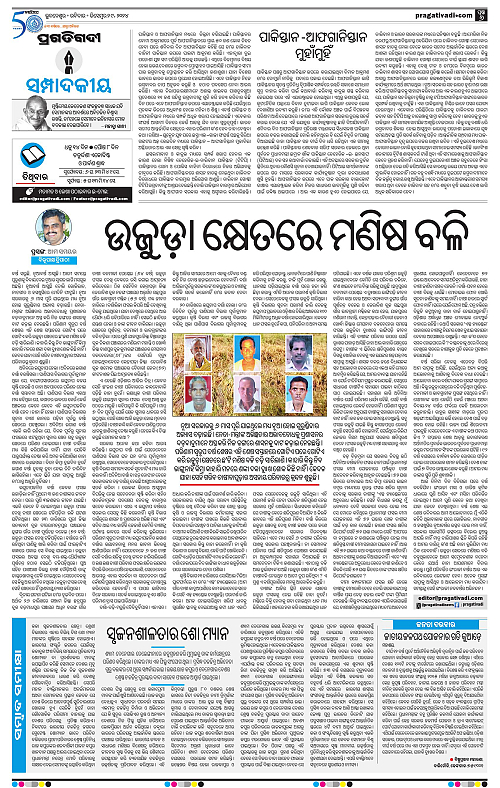 Coastal-Odisha-29-12-2024-06