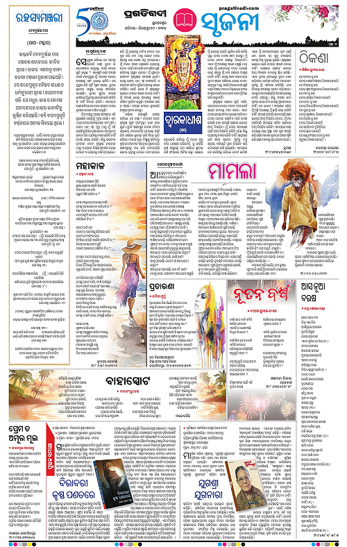 Coastal-Odisha-29-12-2024-07