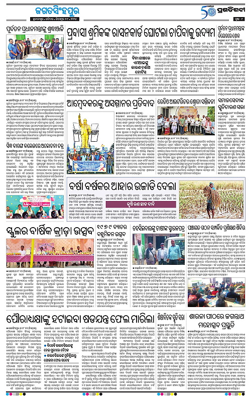 Coastal-Odisha-29-12-2024-09