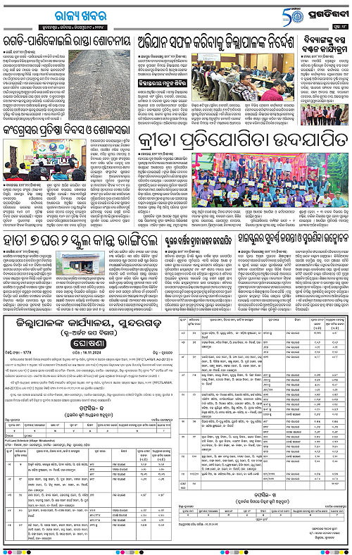 Coastal-Odisha-29-12-2024-18