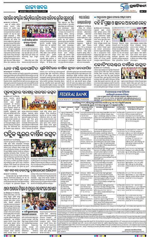 Coastal-Odisha-29-12-2024-19