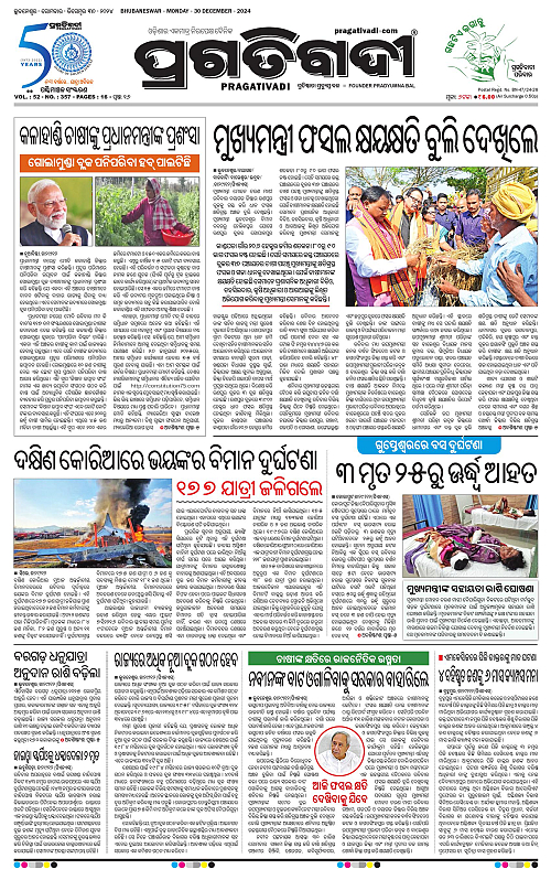 Sambalpur-30-12-2024-01