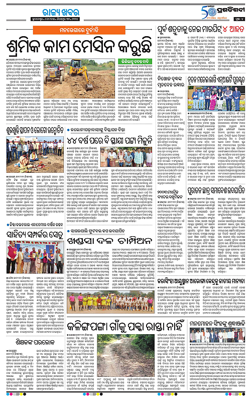 Sambalpur-30-12-2024-04