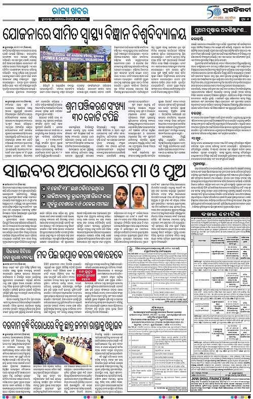 Sambalpur-30-12-2024-05