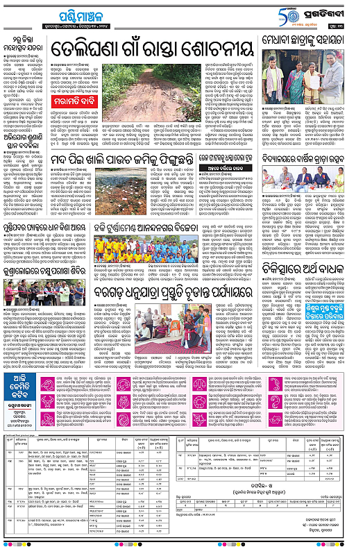 Sambalpur-30-12-2024-13