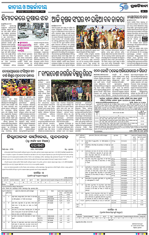 Sambalpur-30-12-2024-14