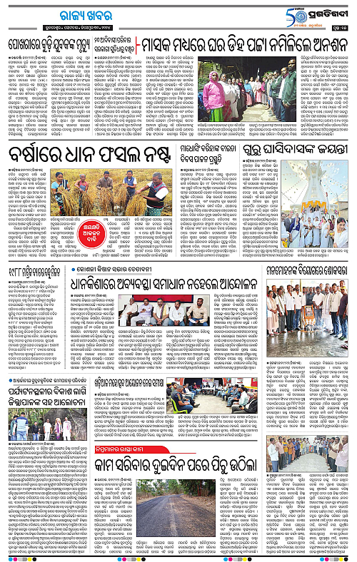 Sambalpur-30-12-2024-15