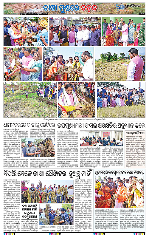 Balasore-Keonjhar-30-12-2024-02
