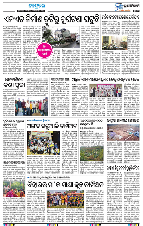 Balasore-Keonjhar-30-12-2024-10