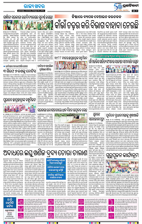 Balasore-Keonjhar-30-12-2024-12