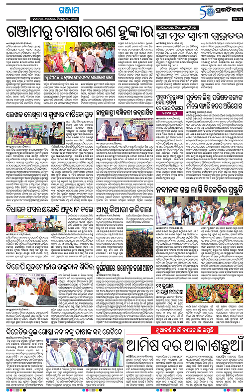 Balasore-Keonjhar-30-12-2024-14