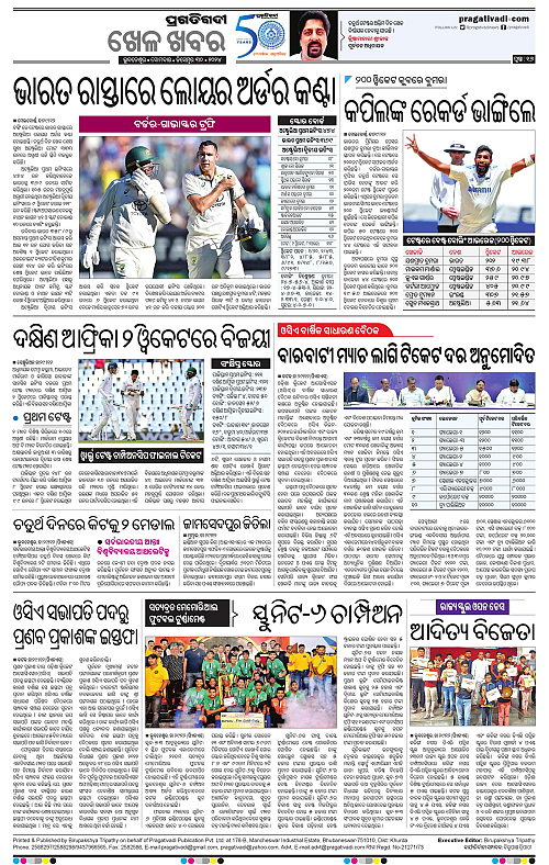 Balasore-Keonjhar-30-12-2024-16