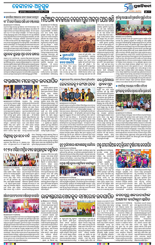 Balasore-Keonjhar-30-12-2024-18