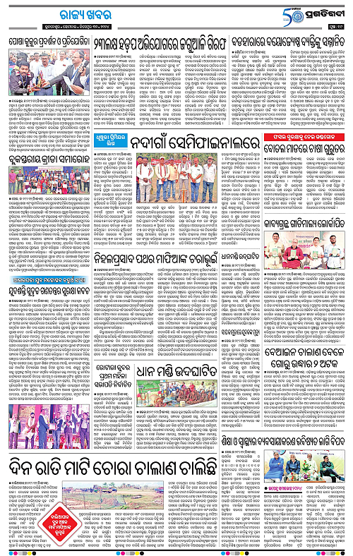 Balasore-Keonjhar-30-12-2024-19