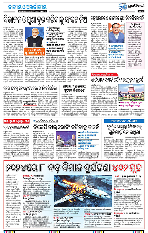 Coastal-Odisha-30-12-2024-04