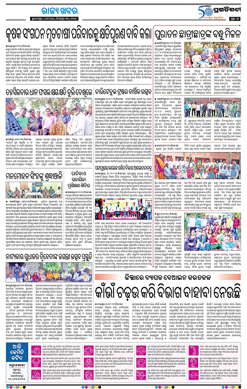 Coastal-Odisha-30-12-2024-12