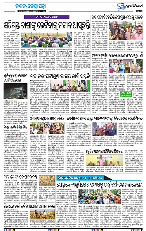 Coastal-Odisha-30-12-2024-13