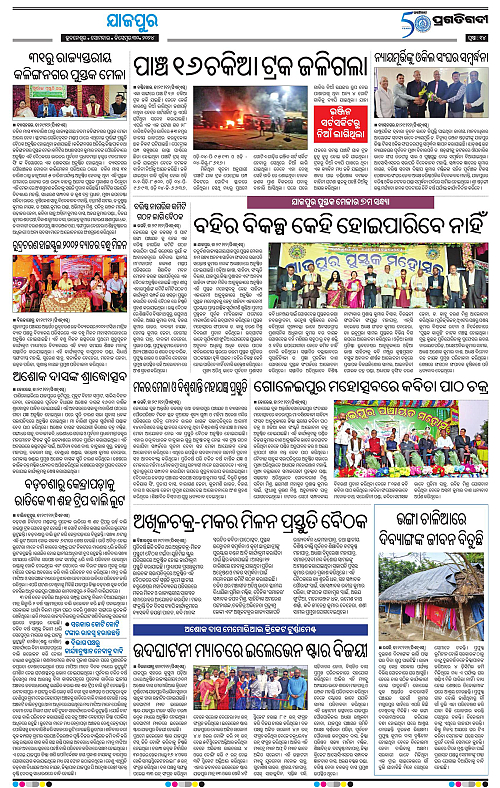 Coastal-Odisha-30-12-2024-14