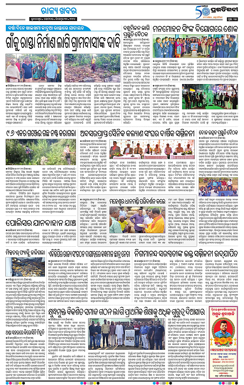 Coastal-Odisha-30-12-2024-15