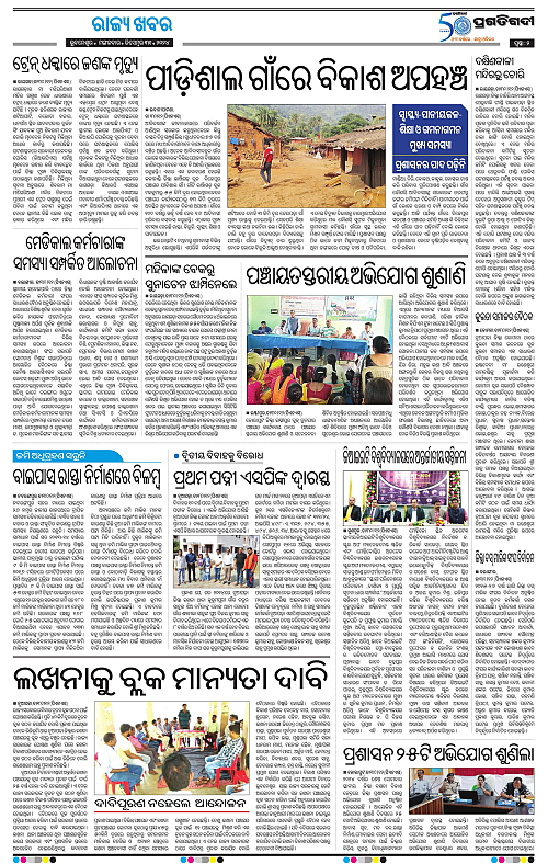 Sambalpur-31-12-2024-02