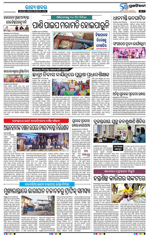Sambalpur-31-12-2024-03