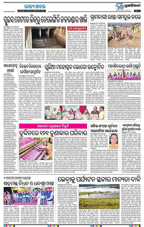 Sambalpur-31-12-2024-04