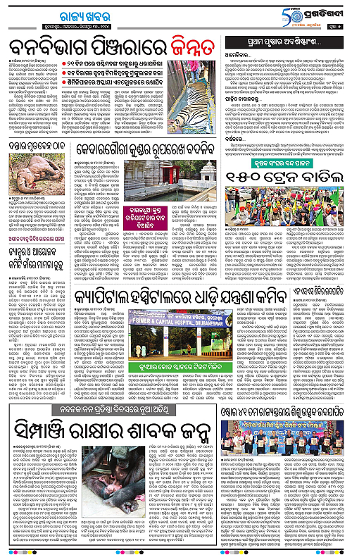 Sambalpur-31-12-2024-05