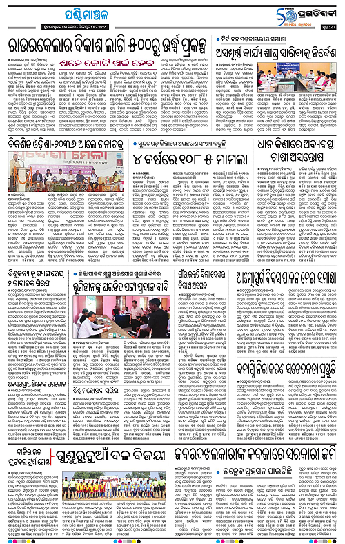 Sambalpur-31-12-2024-09