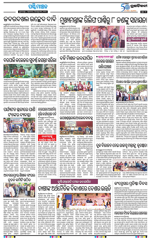 Sambalpur-31-12-2024-11