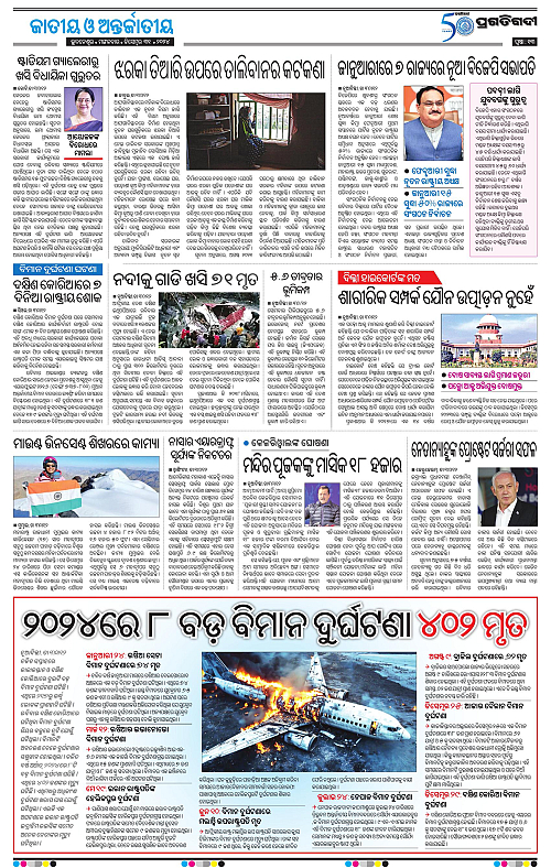 Sambalpur-31-12-2024-12