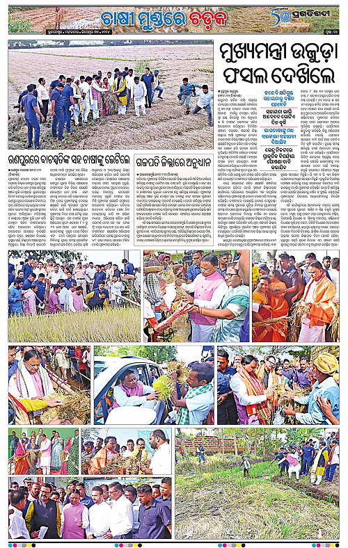 Sambalpur-31-12-2024-13