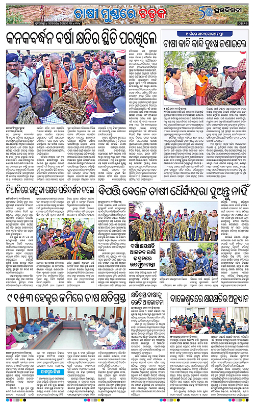 Sambalpur-31-12-2024-14