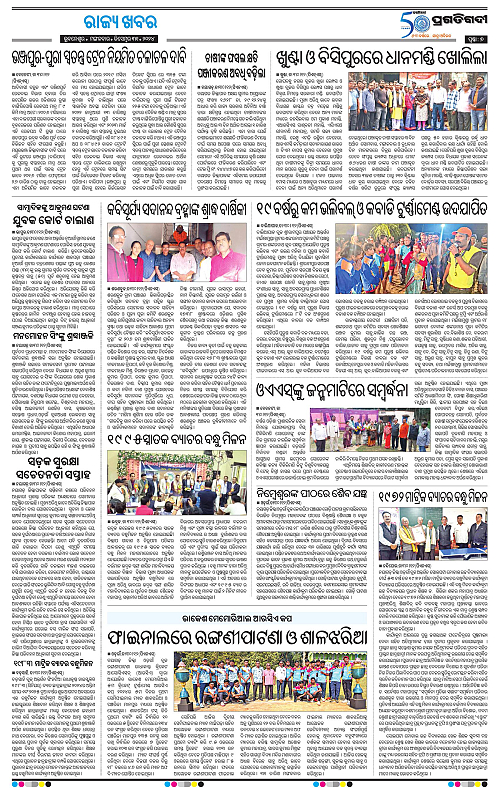 Balasore-Keonjhar-31-12-2024-07
