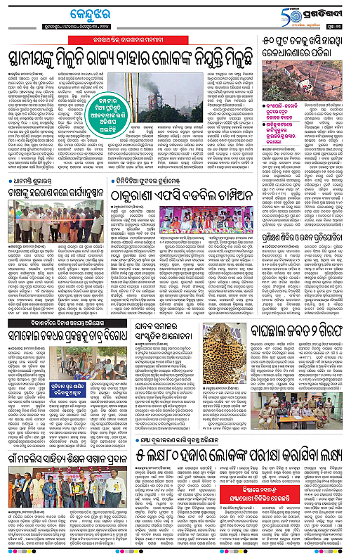 Balasore-Keonjhar-31-12-2024-12