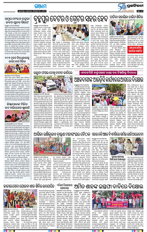 Balasore-Keonjhar-31-12-2024-14