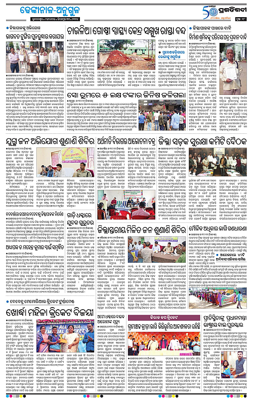 Balasore-Keonjhar-31-12-2024-17