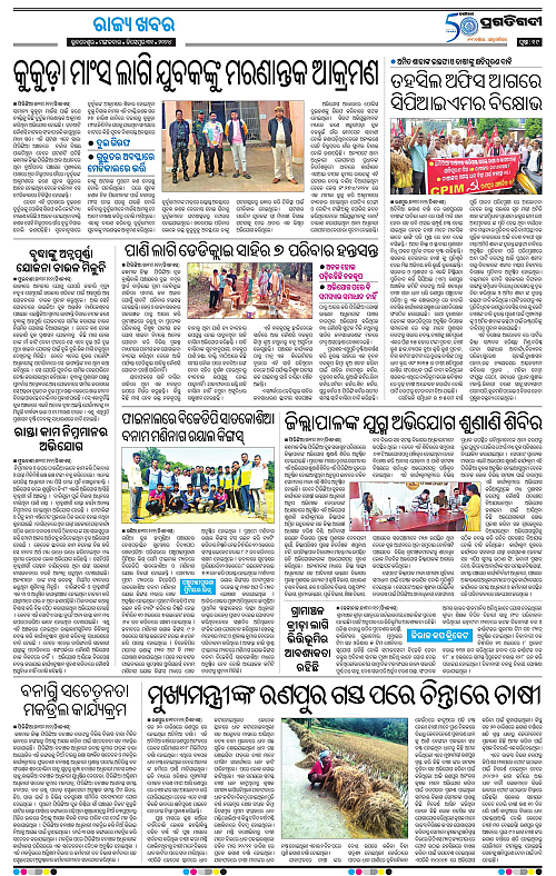 Balasore-Keonjhar-31-12-2024-18