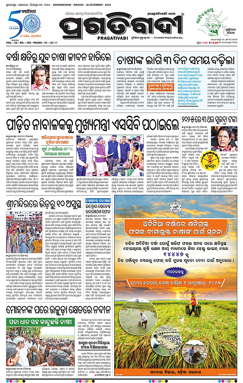 Coastal-Odisha-31-12-2024-01