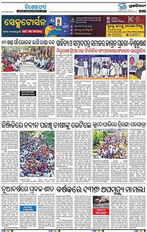 Coastal-Odisha-31-12-2024-03