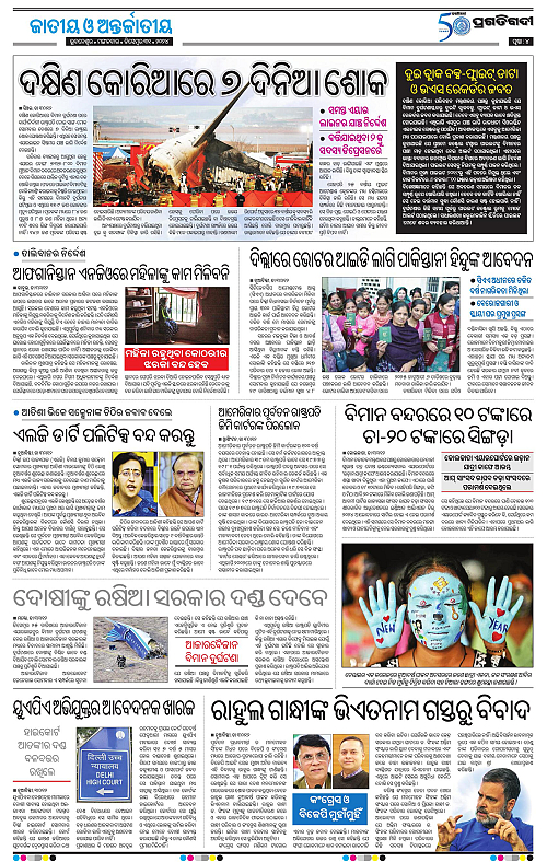 Coastal-Odisha-31-12-2024-04