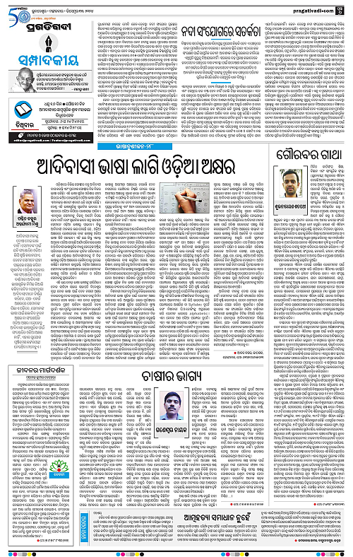 Coastal-Odisha-31-12-2024-06