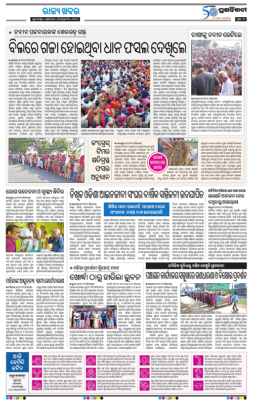 Coastal-Odisha-31-12-2024-12