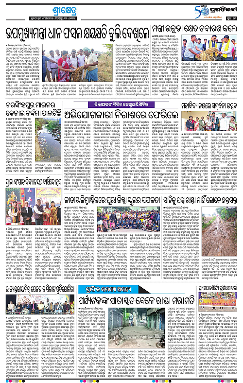 Coastal-Odisha-31-12-2024-14
