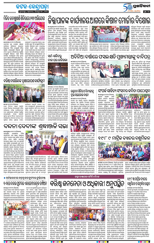 Coastal-Odisha-31-12-2024-15
