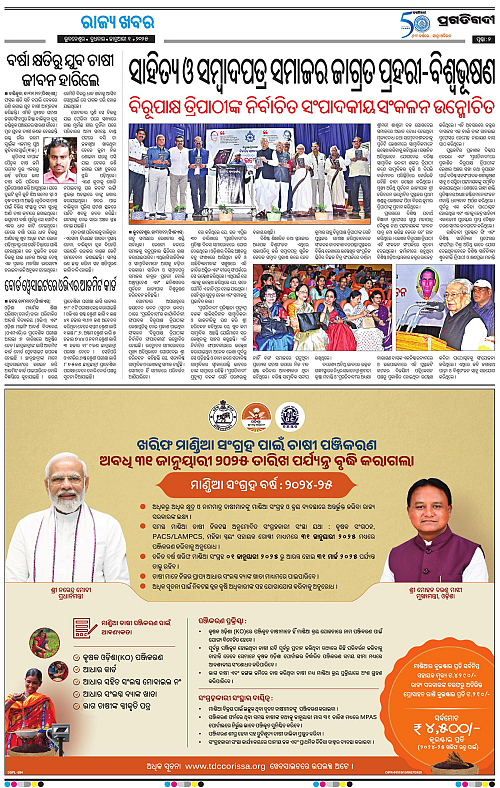 Sambalpur-01-01-2025-01_02