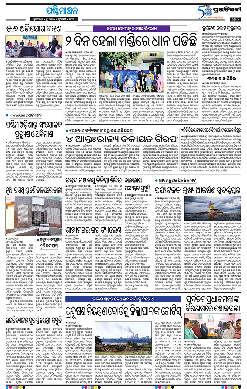Sambalpur-01-01-2025-01_04