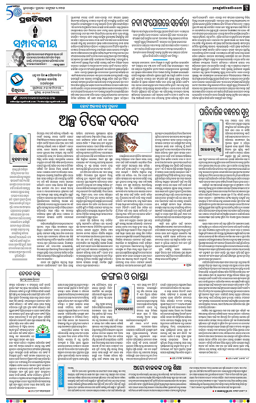 Sambalpur-01-01-2025-01_06