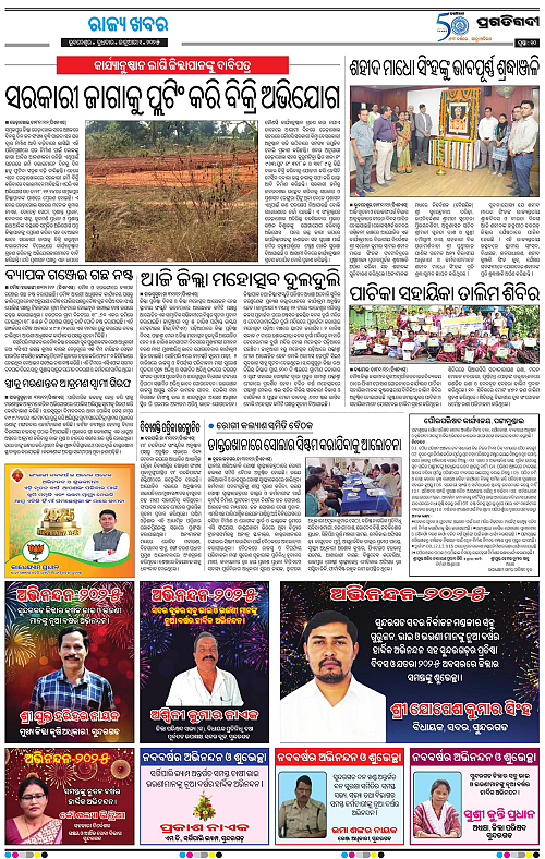 Sambalpur-01-01-2025-01_10